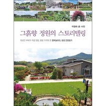 그흙향 정원의 스토리텔링 + 미니수첩 증정, 마음시회