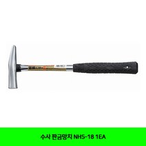 CT 수사 판금망치 NHS-18 1EA(2653286)