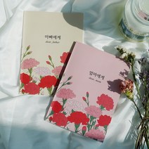 갓샵 자식문답 2종 엄마에게 아빠에게 부모님문답 탐구영역