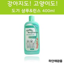 반려견 묘 겸용 하얀 애완 털관리 샴프 애견샴푸 비듬