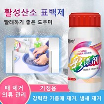 2+2/3+3 활성산소 표백제 120g 액체 표백제 드럼용 흰 옷 표백제 강력, 색상 표백제 *8