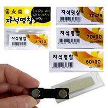자석 명찰 1입 70 25, 20개