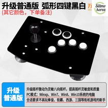 철권조이스틱 PC 오락기 격투게임 가정용 아케이드 재밌는 고성능, A타입 블랙