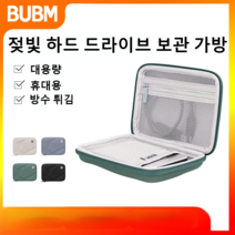 BUBM 모바일 하드 디스크 보호 가방 EVA 하드 케이스 수납 가방 데이터 라인 하드 디스크 지진 방지 방수 대용량 가방, 블랙