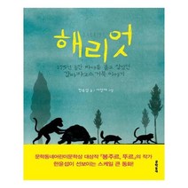 유니오니아시아 해리엇