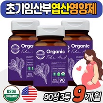 임산부엽산 임신 전 준비 엽산 초기 중기 선물 영양제 임산부 출산후 산후 관리 가임기 여성 유기농 수유부 산모 모유수유 친구 남자 남성 둘째 셋째 중기 비건 보충제 Organic
