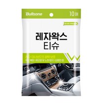 불스원 레자왁스 티슈 10매 레자시트 대시보드, 본상품선택