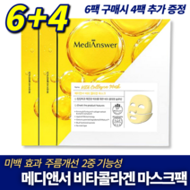 [홈쇼핑 행사] 메디앤서 시즌3 비타 콜라겐 마스크팩 미백 보습 쿨링 효과 피부 톤 주름 개선 콜라겐 유런산 비타민 10000ppm 7중 탄력 효과 500Da 콜라겐, 6개(+4개)