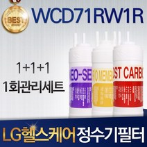 LG 헬스케어 에코 WCD71RW1R 호환 정수기 필터 세트, 선택01_1회관리세트(1+1+1=3)