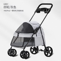 BELLO 강아지 유모차 개모차 접이식 노견 소형견, 라이트 그레이