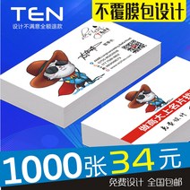 팬시카드 인쇄 명함 무료 디자인 프린트 맟춤제작 비지니스 QR코드 양면 개성 퀄리티 광고 특수지 테일러드 1962054458, 1000 장 -불복막 -가방 디자인 1000 장, 불복막 아트라벨