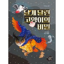 [밀크북] 고래책빵 - 날개 달린 고양이의 비밀