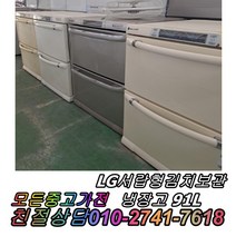 2도어 중고김치냉장고 LG서랍형김치냉장고 91L 뚜껑형김치냉장고, 중고 김치냉장고 소형