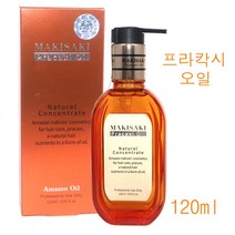 마키사키 프라칵시 오일 120ml / 네추럴 컨센트레이트 아마존 오일 천연헤어 영양제 프라칵시오일 수용성제품 실키한 사용감 정품, 1개