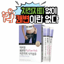 변비직빵 차전자피 아무도 모르게 한방애 살뺀데이 다이어트 식이섬유 대장 차전차피 섬유질 사랑 나이트번 리턴즈 차전자 쾌변, 1개, 30포(하루 1포), 에버핏 쾌변엔 실리움허스크