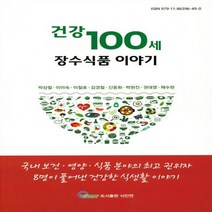 이노플리아 건강100세 장수 식품이야기, One color | One Size@1