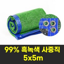 그늘나라 차광막 그늘막 농업용 옥상 햇빛가림막 흑녹색 사중직 99% 5X5m 사면봉재