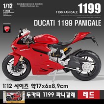 하비하버 1 12 DUCATI 두카티 바이크 모음 다이캐스트 모형 자동차 장식 수집 키덜트 미니카 오토바이, 바이크 옵션01 두카티 1199 파니갈레 레드