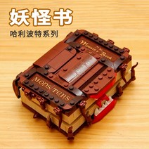 래고호환블럭 해리포터 해그리드의 오두막 벅비크의 구조 75947 80024 인박카, 몬스터 북