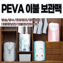 PEVA 이불 보관팩 수납 정리가방 파우치 옷함, ○선택:사슴●