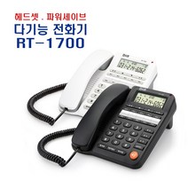 RT-1700/10개 원터치 메모리 전화기 단축버튼/헤드셋기능/발신번호표시/벽걸이가능/벨음량 조절, 흰색