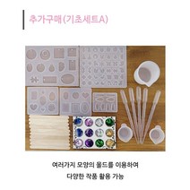 나이스 UV 레진 70g 1+4 선물이벤트, 몰드세트