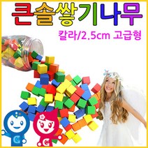 나sksnsn_큰솔교육 25cm 100pcs 미송 원목블럭 완구 교구세트 가베 펜토미노 블록 소마큐브 쌓기나무 장난감 큰정육면체 놀이방 어린이집 카프라 쌓♥hapyyto, ♥hapyyto