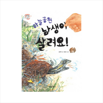 파란자전거 하늘공원 남생이 살려요! + 미니수첩 증정