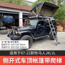 VentureToye Wrangler 원피스 루프 텐트 수정 크로스바 캠핑 오프로드 차량 사이드 텐트, 펀치 없는, 사다리사이드오픈텐트[07-22랭글러용]