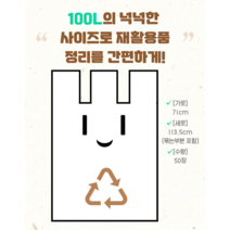 PET수거봉투, 100L(50장/묶는선)