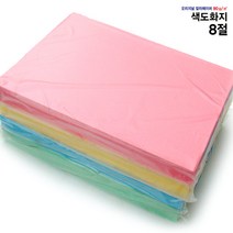 8절색도화지 250매/색복사용지/칼라용지/복사지/색지/학습준비물/계획안용지/서식/얇은 색도화지/모양펀치, 파랑_250장