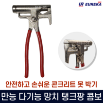 만능 다기능 망치 탱크팡 콤보 콘크리트 쉽게 못박기 못빼기 다용도 펜치 절단기 겸용