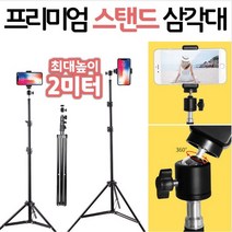 마이KIDMALL_2미터 스탠드 삼각대+파우치+거치대+리모콘 풀세트 2m 휴대폰 핸드폰 스마트폰 셀카봉 카메라 조명 블루투스 촬영장비 유투브 방_MMY키드MAl몰, 별도의_옵션-없음