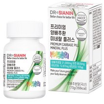 닥터시아닌 프리미엄 양배추환 미네랄 플러스, 70g, 1개