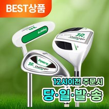 골프신동만드는 어린이제품 안전기준통과 주니어 골프채 아동용 키즈 아이언 퍼터 드라이버, 6-8세 퍼터