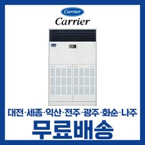 캐리어 인버터 중대형 업소용 창고 냉난방 냉온풍기 60평 80평 대전 세종 익산 광주 나주 화순 전남/기본설치비별도, 선택2. 80평 Q2905KX