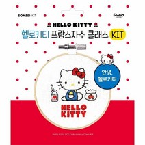 웅진북센 헬로키티 프랑스자수 클래스KIT 안녕 헬로키티, One color | One Size, 8809461091495