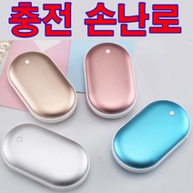 usb충전식 kc인증제품 손난로 보조배터리 충전식 손난로 핫팩 발열팩 핫팩 충전식손난로, 실버, 실버
