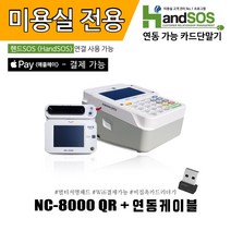 Nice정보통신 유선카드단말기 NC-8000 / 멀티서명패드 세트 / 무약정 월사용료 없음 / 연동케이블 포함, 카드기/포스 사용하고 있거나 사용해 본 적 있는 사업자