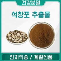 석창포 백창 창포 석상초 경포 추출물 농축 분말 가루 한방재료, 30:1, 1봉, 200g