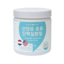 안타티콤마 산양유 초유 단백질분말 70g원산지: 상세설명참조 YE