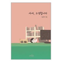 유니오니아시아 사서 고생합니다 수이출판, One color | One Size