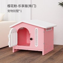 플라스틱 개 집 실내 고양이 빌라 사계절 범 케이지 가정, 04 Pink-B1