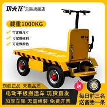 전기 전동 트럭 3/4륜 창고 작업 대차 카트 2, [01] 하중은 600kg 평판의 길이는 130CM 너, [01] 48V