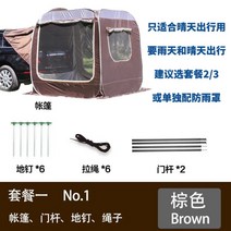 차박 꼬리 도킹 텐트 차량용 트렁크 큐브 텐트 캠핑 카라반 팝업, A.브라운 모델 - 패키지 1