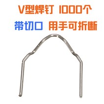 범퍼 복원용 용접기 인두기 케이스 세트 자동차 수리 용접 총 공구, 1000 V자형 용접 스터드