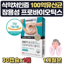 식약처인증 장용성 캡슐 유산균 프로바이오틱스 분말 락토바실러스 불가리쿠스 애시도필러스 람노서스 파라카제이 루테리 퍼멘텀 플랜타럼 가세리 비피덤 프락토올리고당