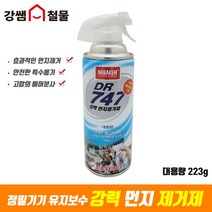 [강쌤철물] 나바켐 강력 먼지제거제 DR-747 컴퓨터 크리너, 단품
