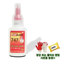 LOC&LOC/록엔록/747/다용도 초강력 순간접착제/50g 사은품증정