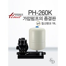 한일가압펌프 PH-260K 1/3마력 가정용자동펌프 대형부스터펌프